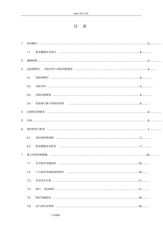 职业健康安全项目策划书