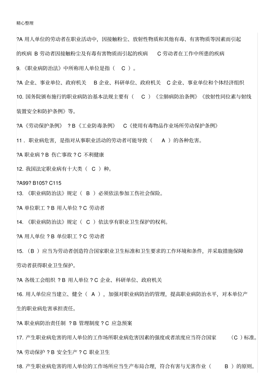 职业健康安全试题答案_第2页