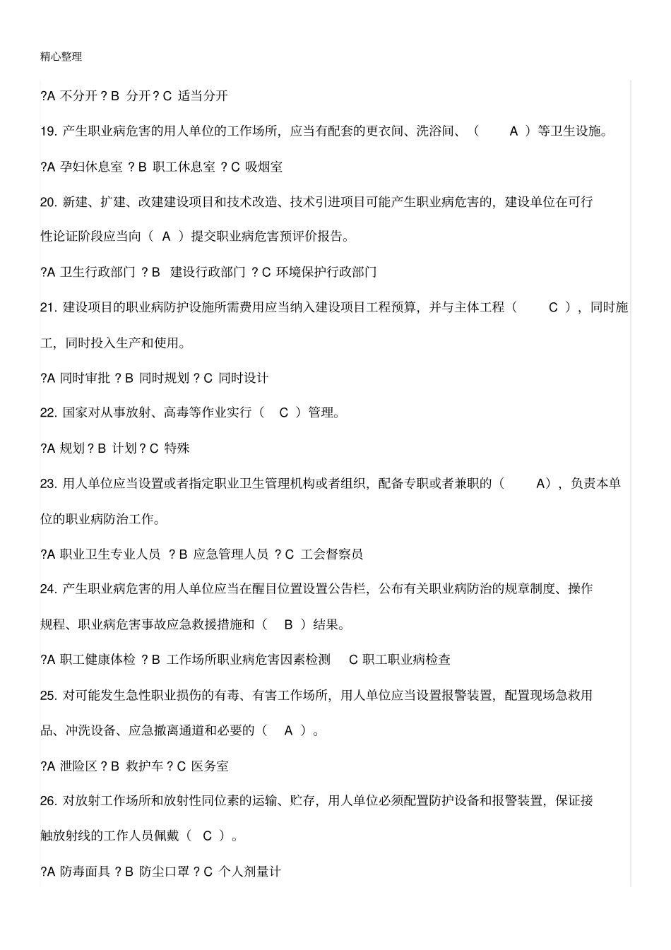 职业健康安全试题答案_第3页