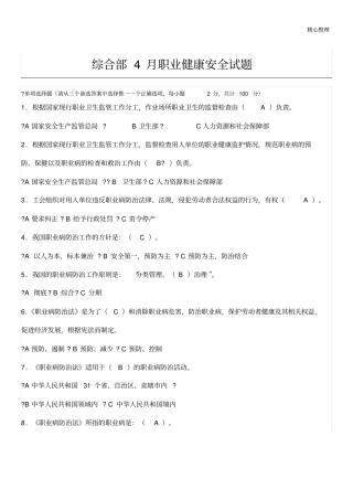 职业健康安全试题答案