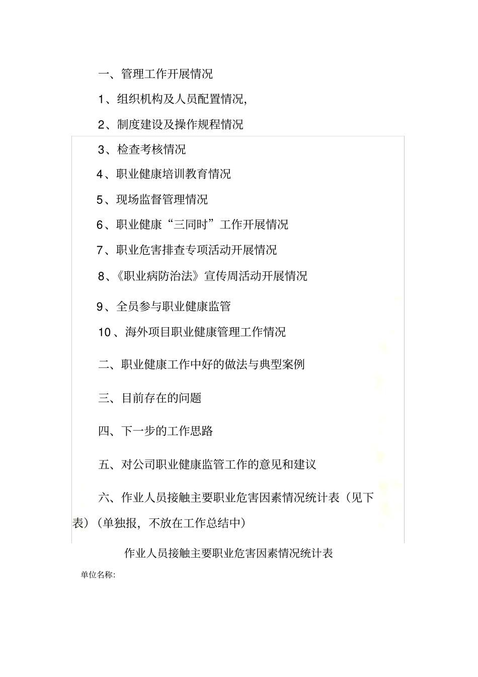 职业健康工作总结_第2页