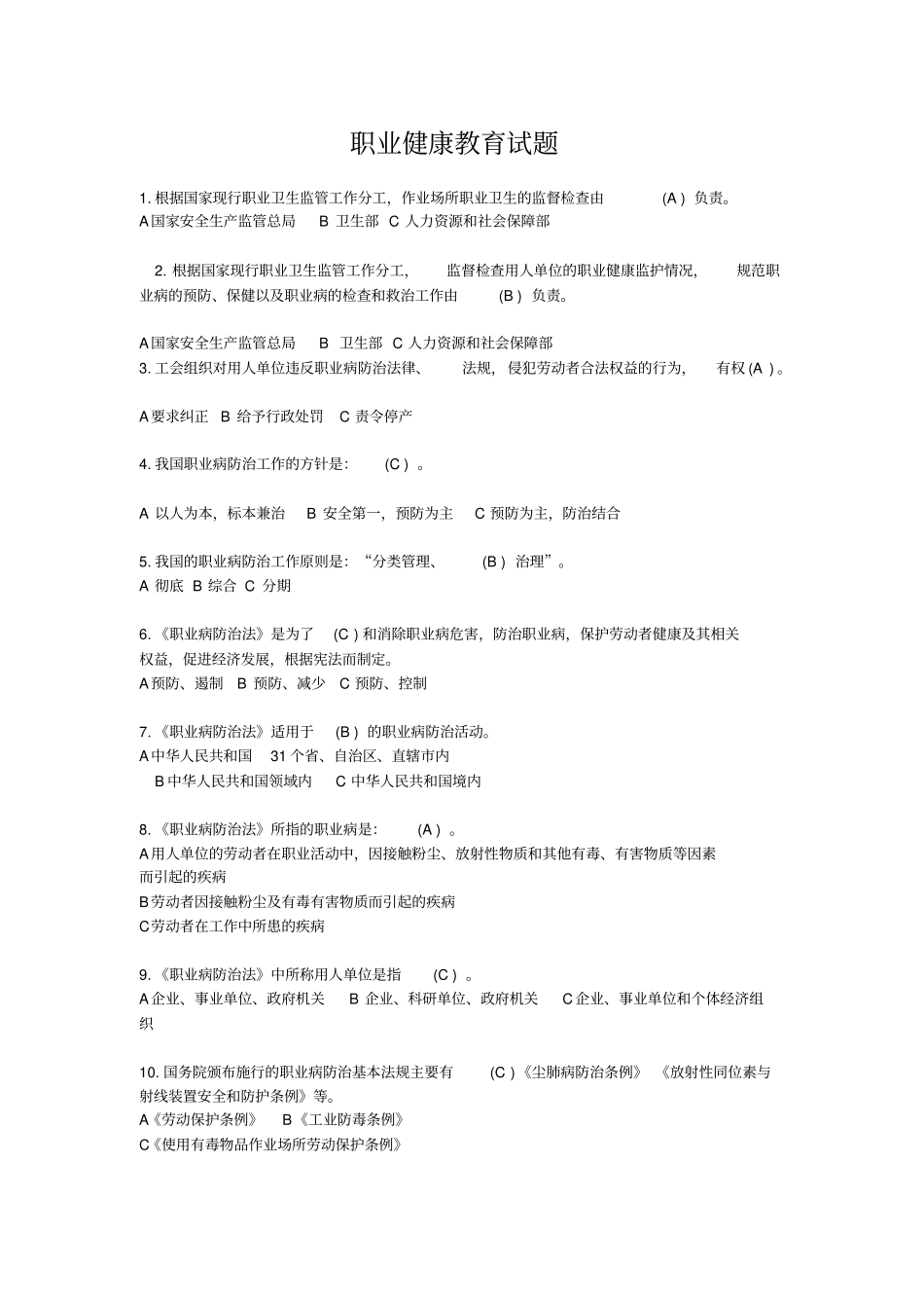 职业健康教育试题含答案_第1页