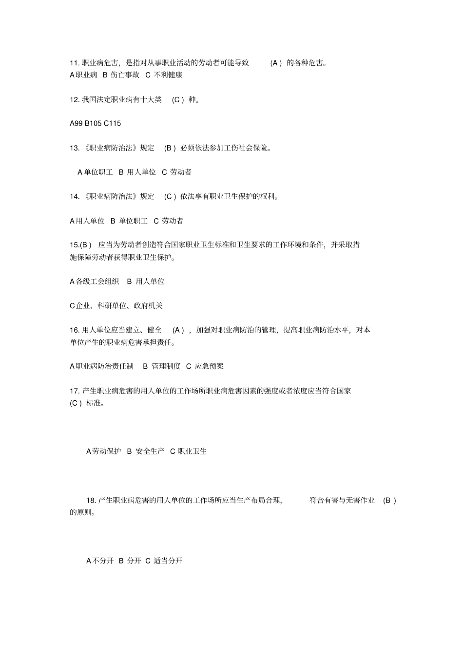 职业健康教育试题含答案_第2页