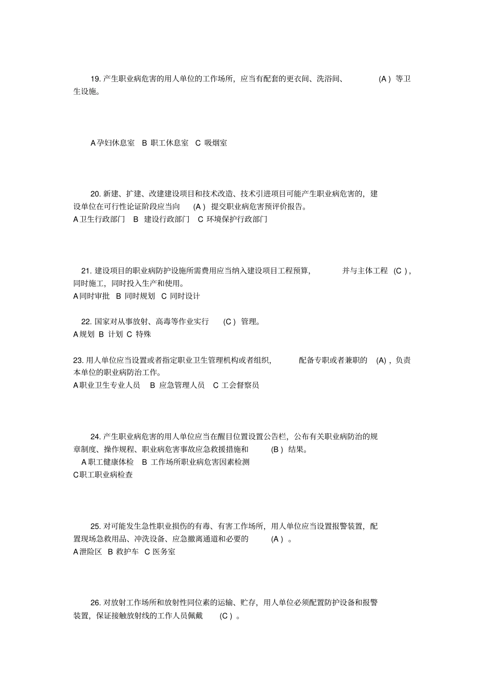 职业健康教育试题含答案_第3页