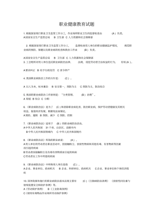 职业健康教育试题含答案