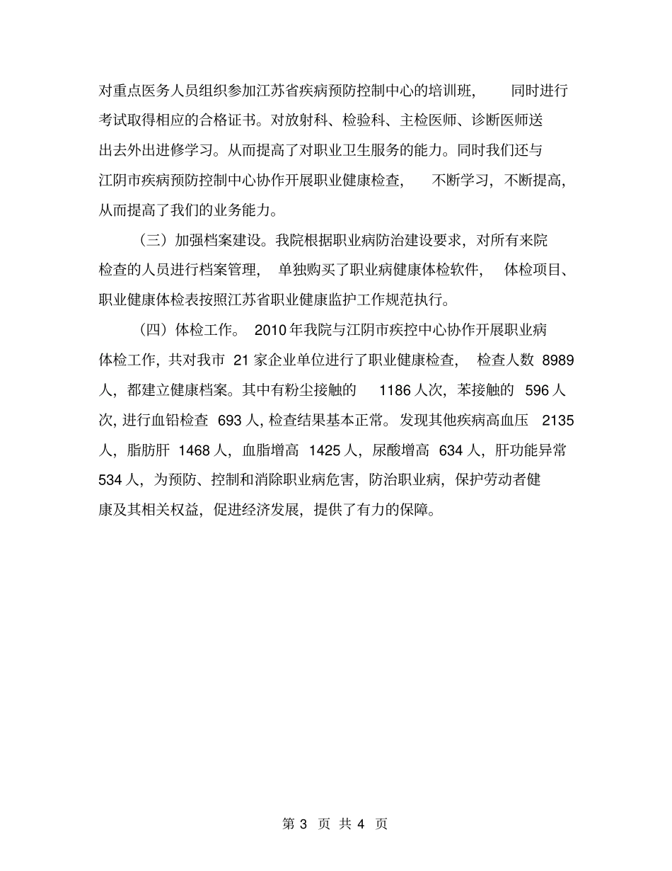 职业健康检查工作总结报告_第3页