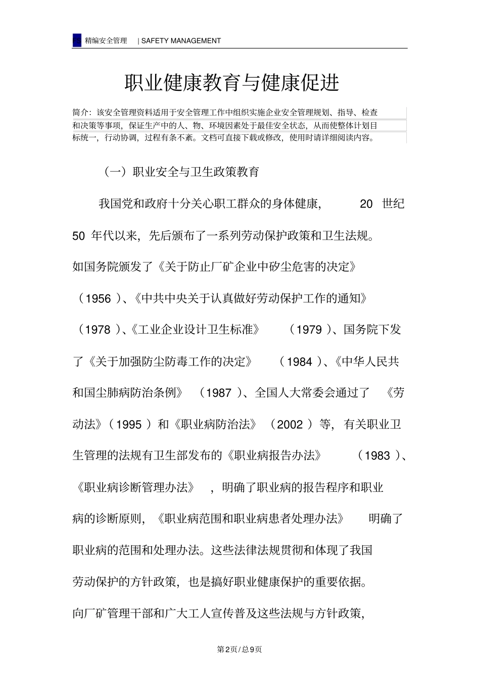 职业健康教育与健康促进_第2页