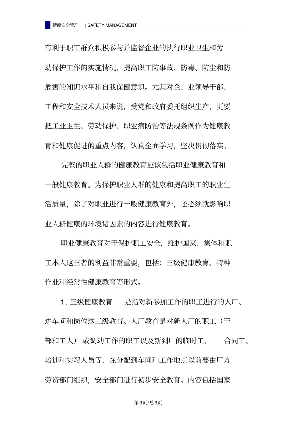 职业健康教育与健康促进_第3页