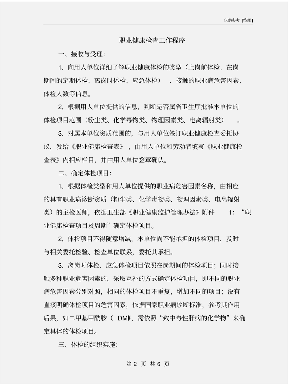 职业健康检查工作程序_第2页