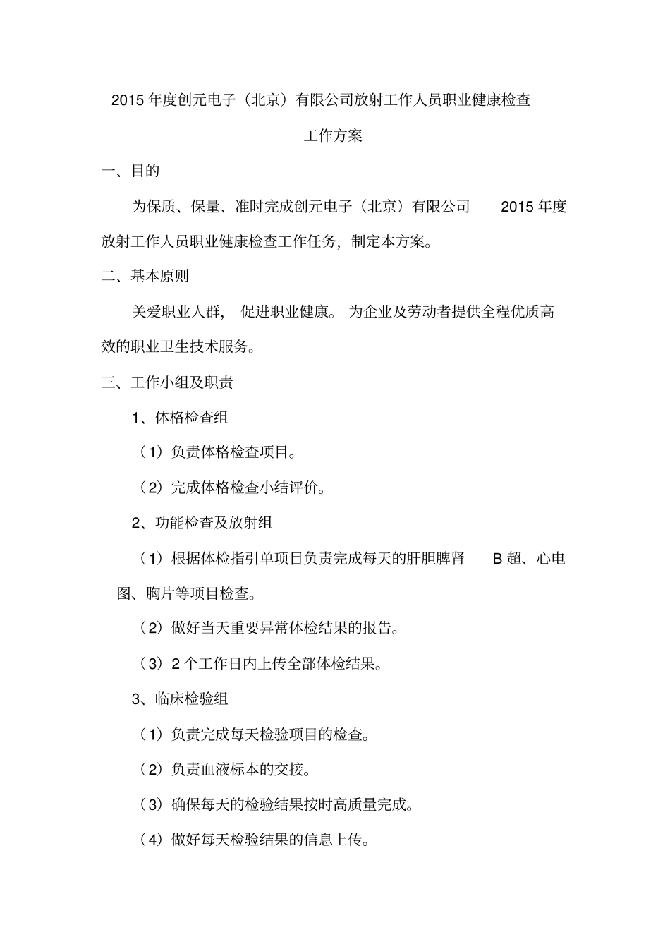 职业健康检查工作方案案例_第1页