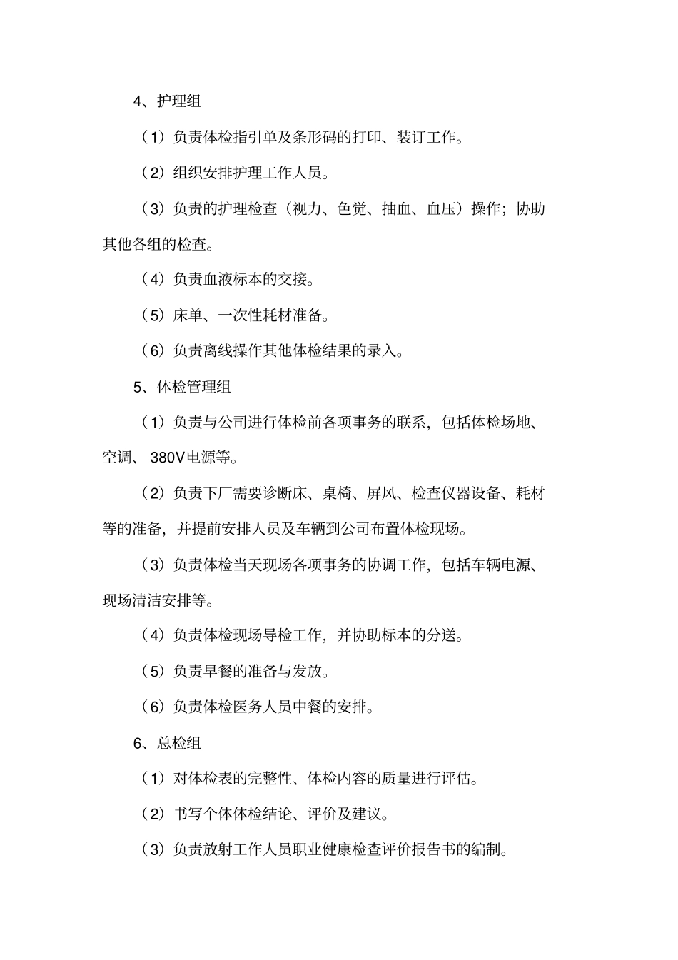 职业健康检查工作方案案例_第2页