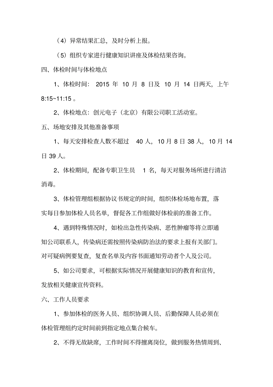 职业健康检查工作方案案例_第3页