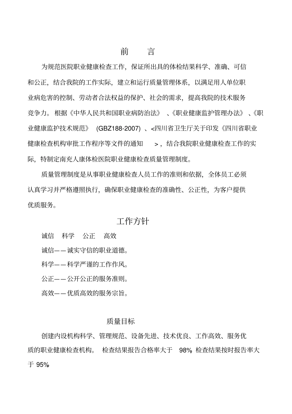 职业健康检查工作质量管理制度_第2页