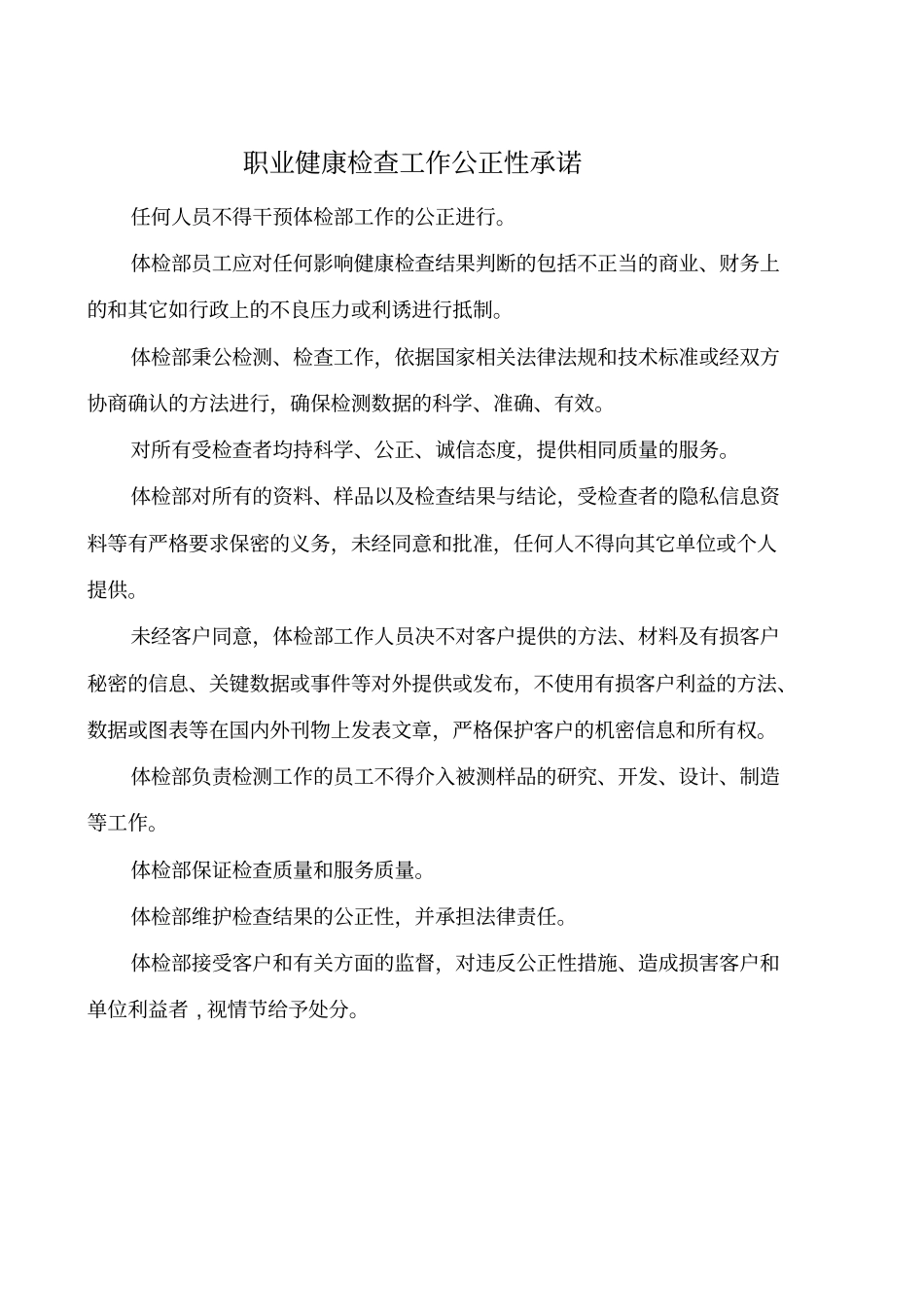 职业健康检查工作质量管理制度_第3页