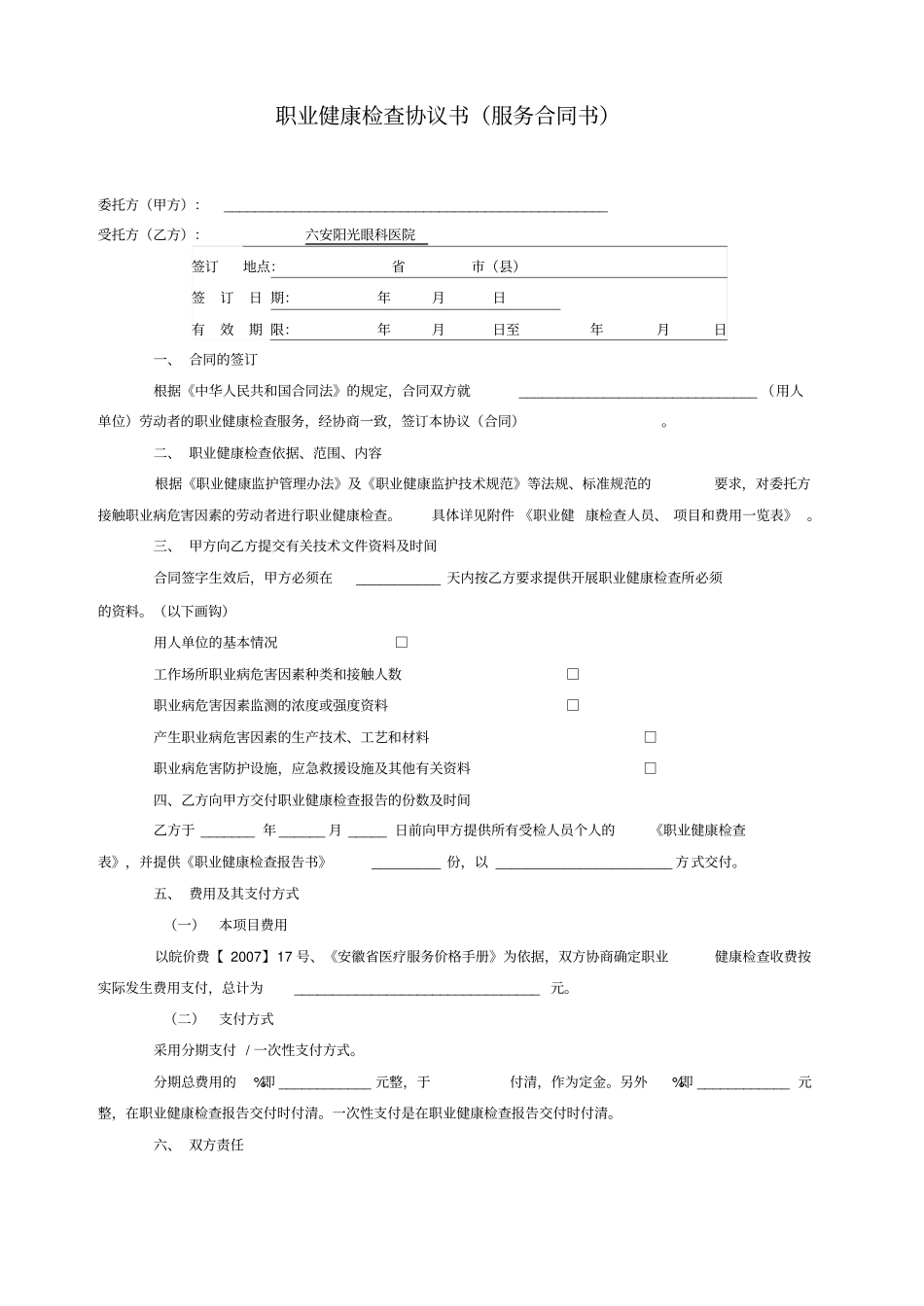 职业健康检查服务合同书_第2页