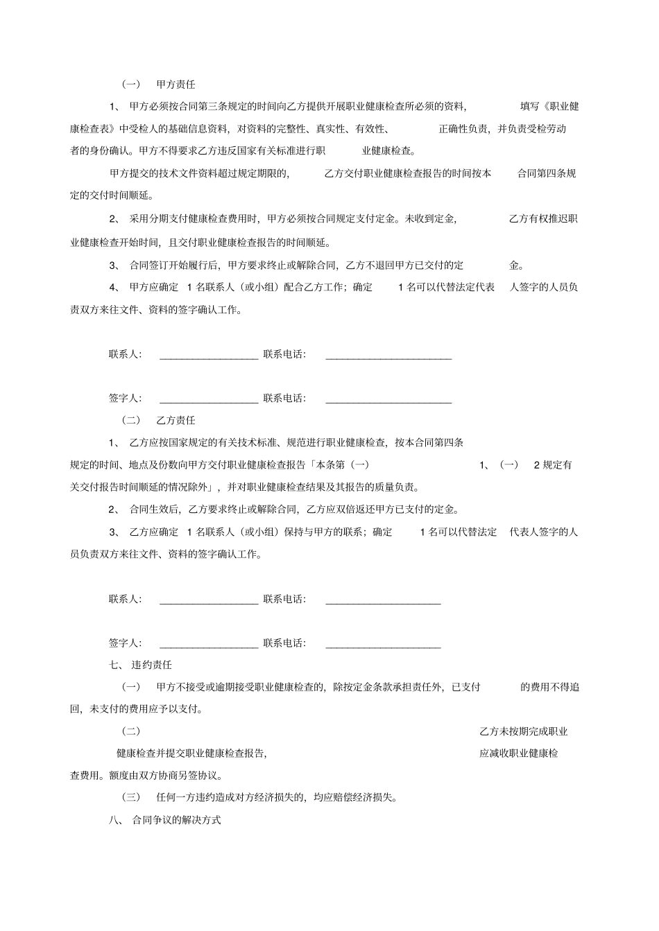 职业健康检查服务合同书_第3页