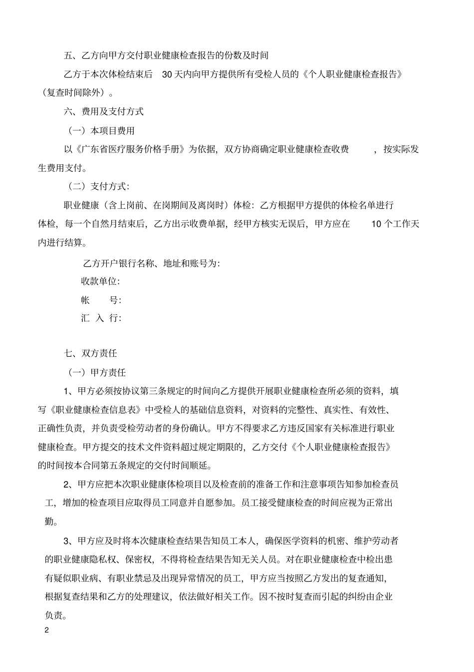 职业健康检查服务协议书_第3页