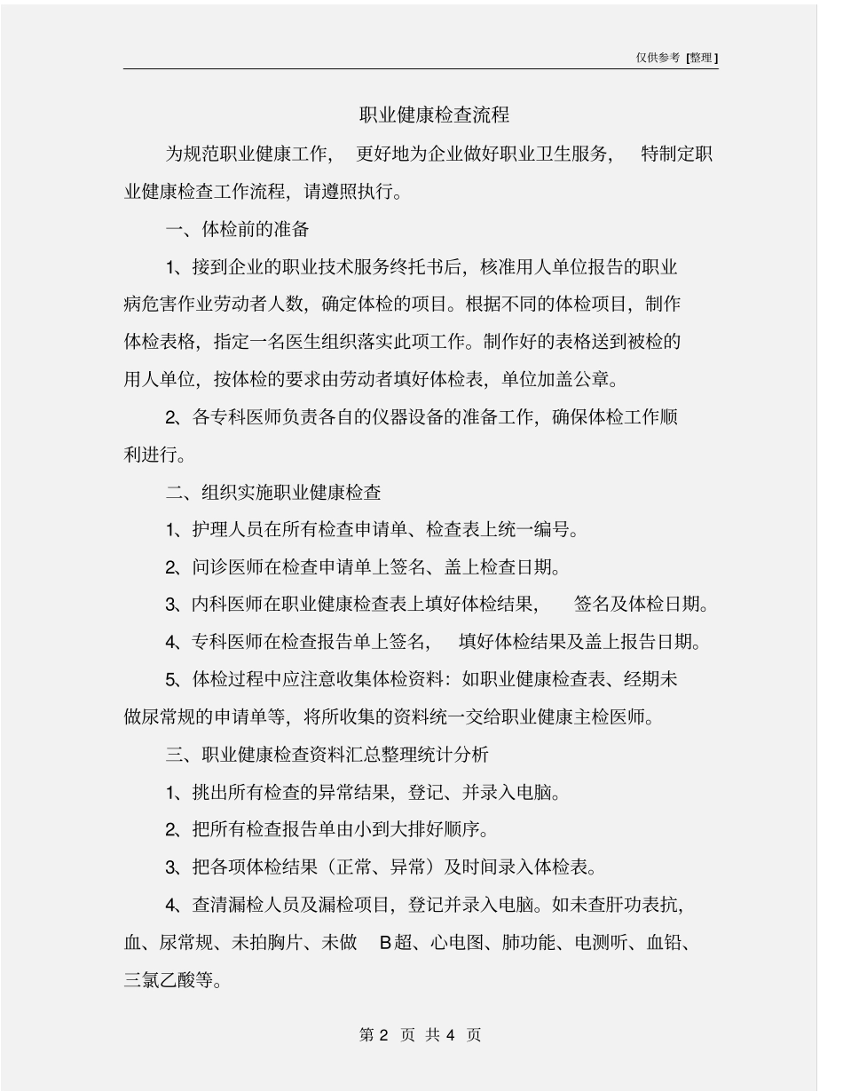 职业健康检查流程_第2页