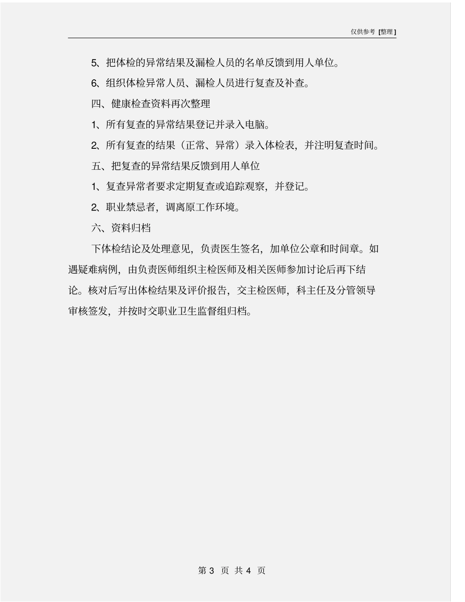 职业健康检查流程_第3页