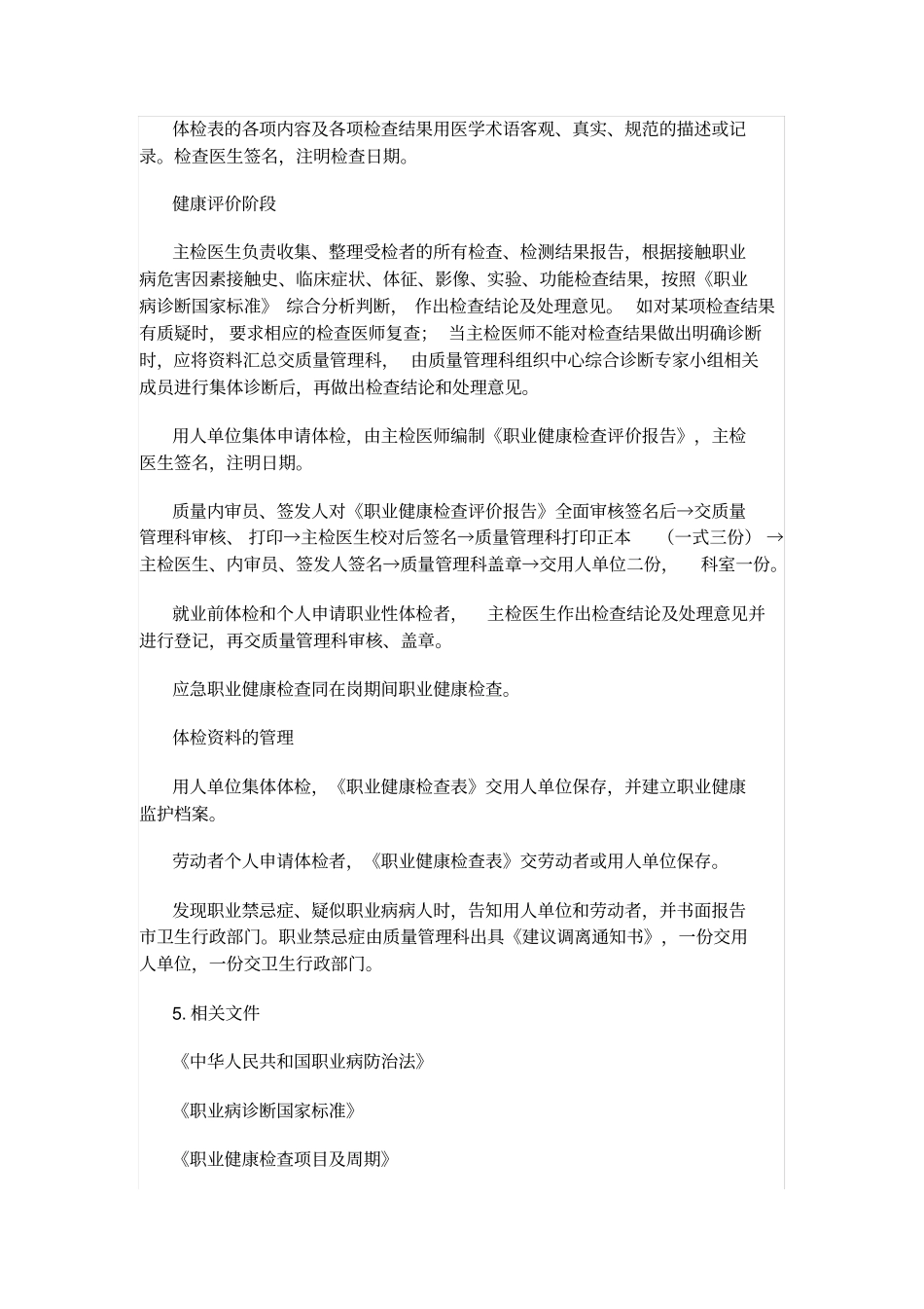 职业健康检查程序_第2页