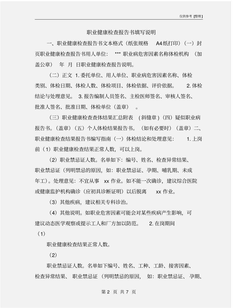 职业健康检查报告书填写说明_第2页