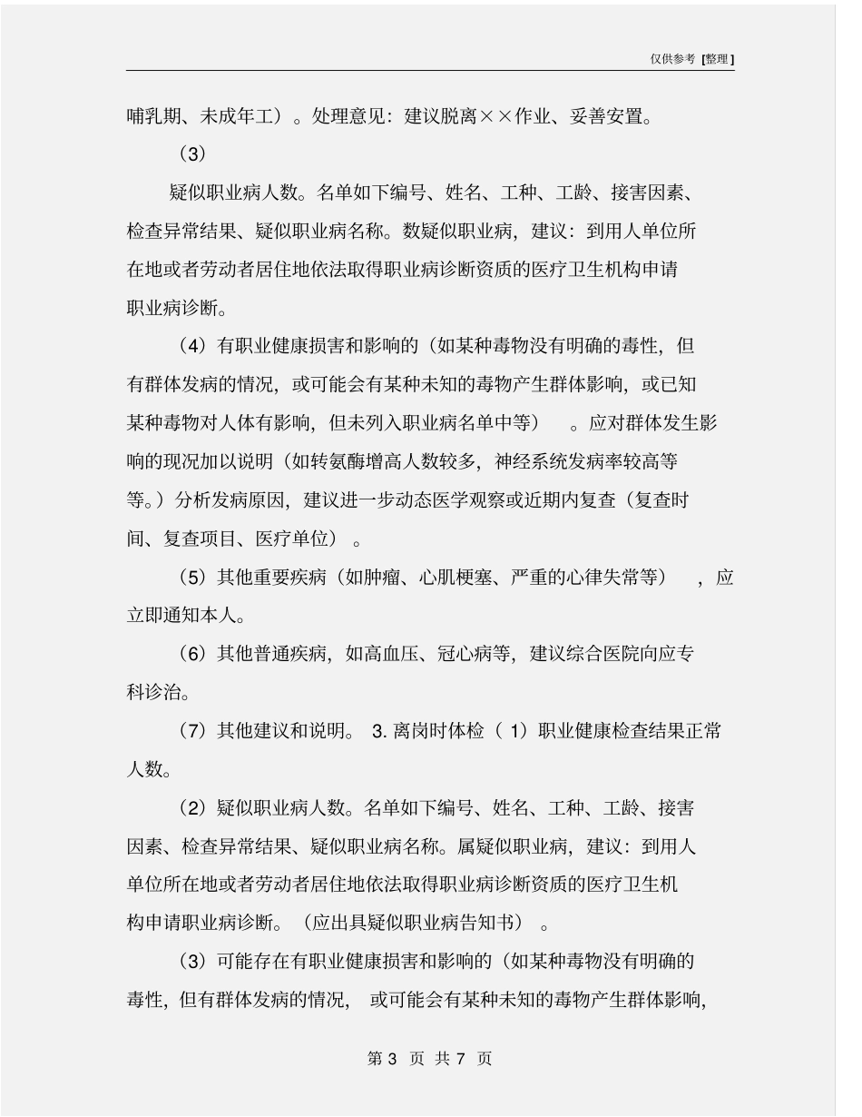 职业健康检查报告书填写说明_第3页
