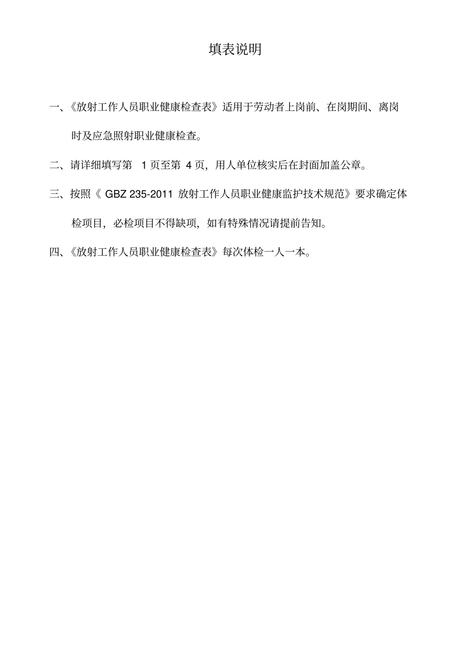 职业健康检查表_第3页