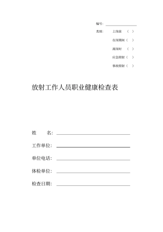 职业健康检查表