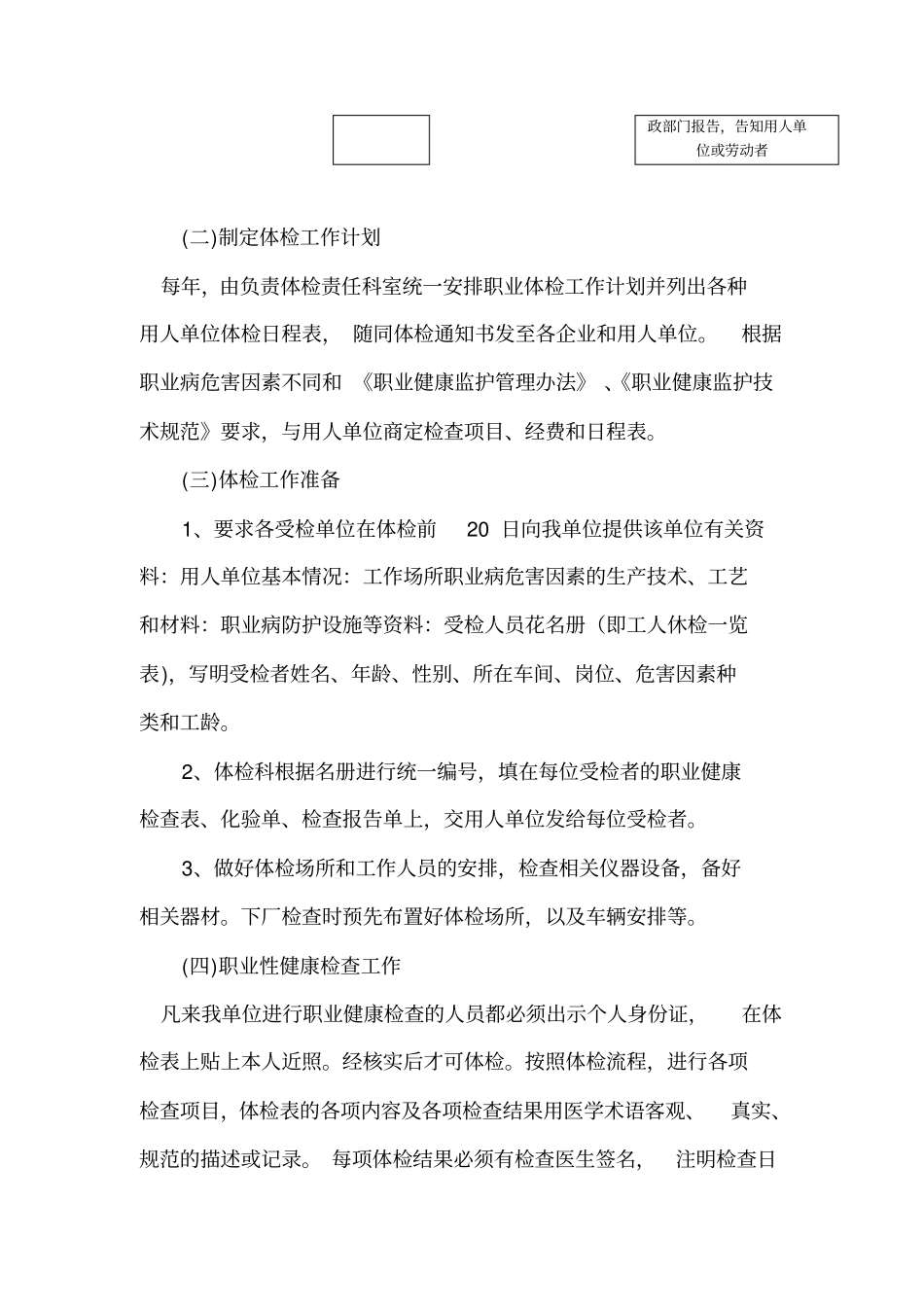 职业健康检查质量控制_第2页