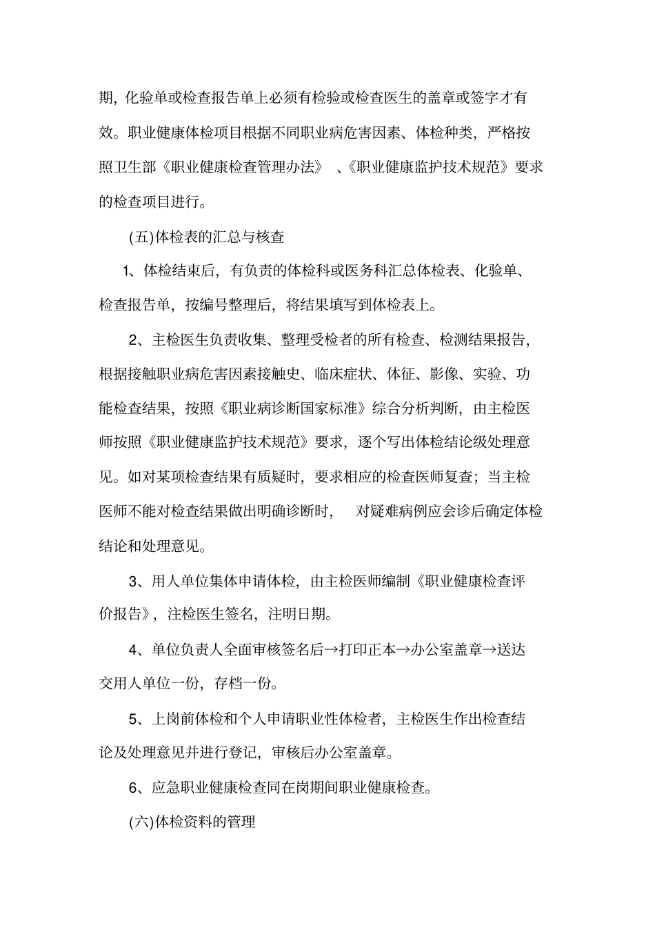 职业健康检查质量控制_第3页