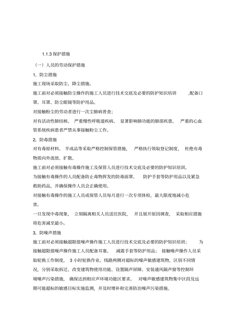 职业健康目标及保障措施_第2页
