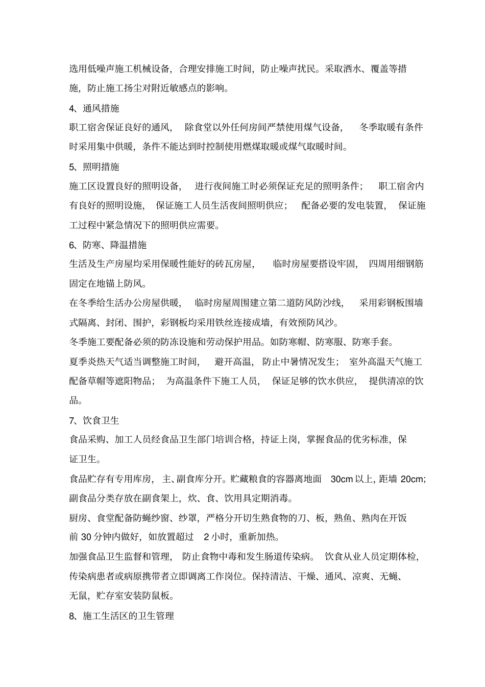 职业健康目标及保障措施_第3页