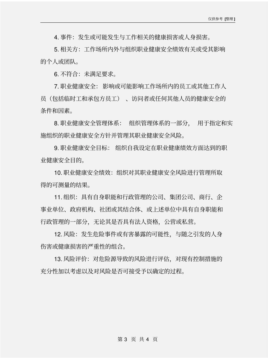 职业健康管理体系概念_第3页