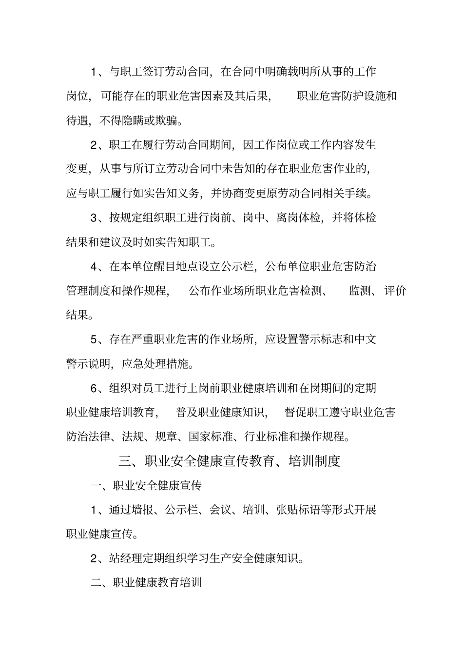 职业健康管理制度_第2页