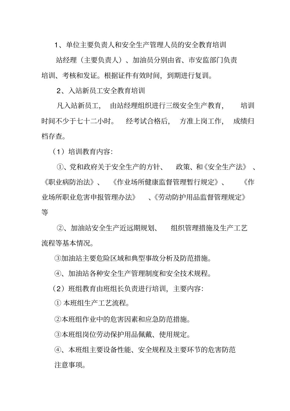 职业健康管理制度_第3页