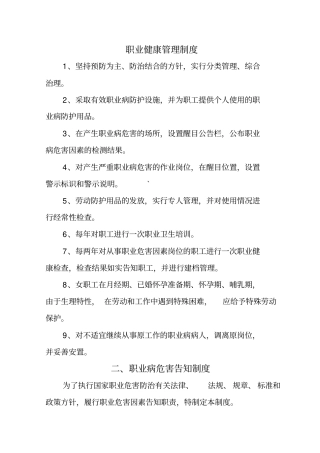 职业健康管理制度