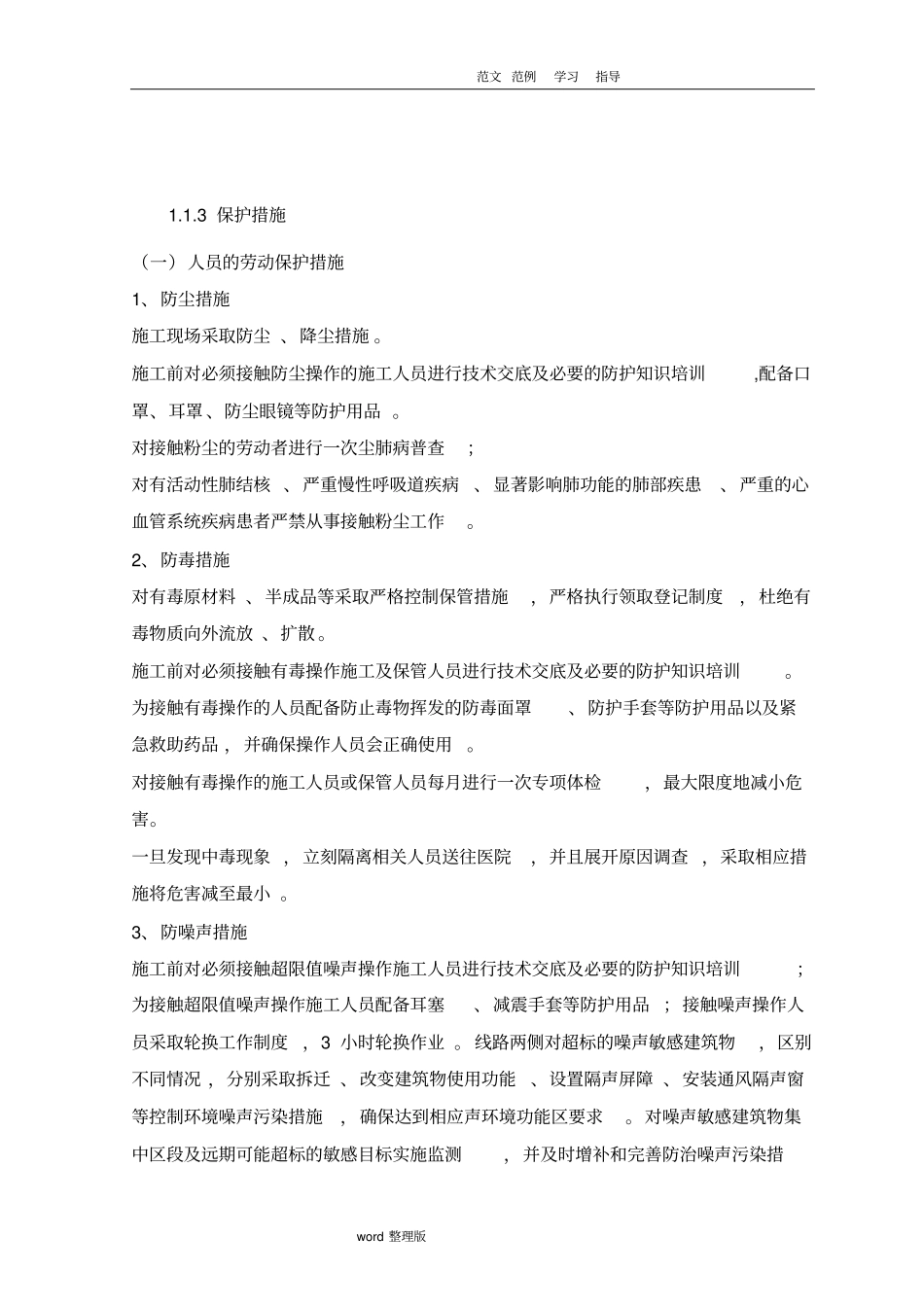 职业健康目标和保障措施方案_第2页