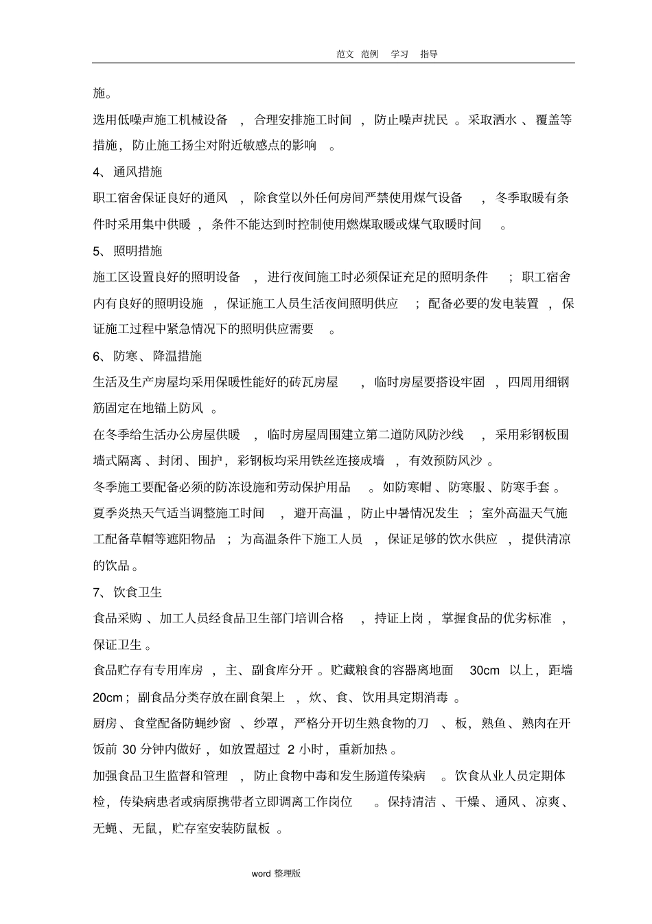 职业健康目标和保障措施方案_第3页