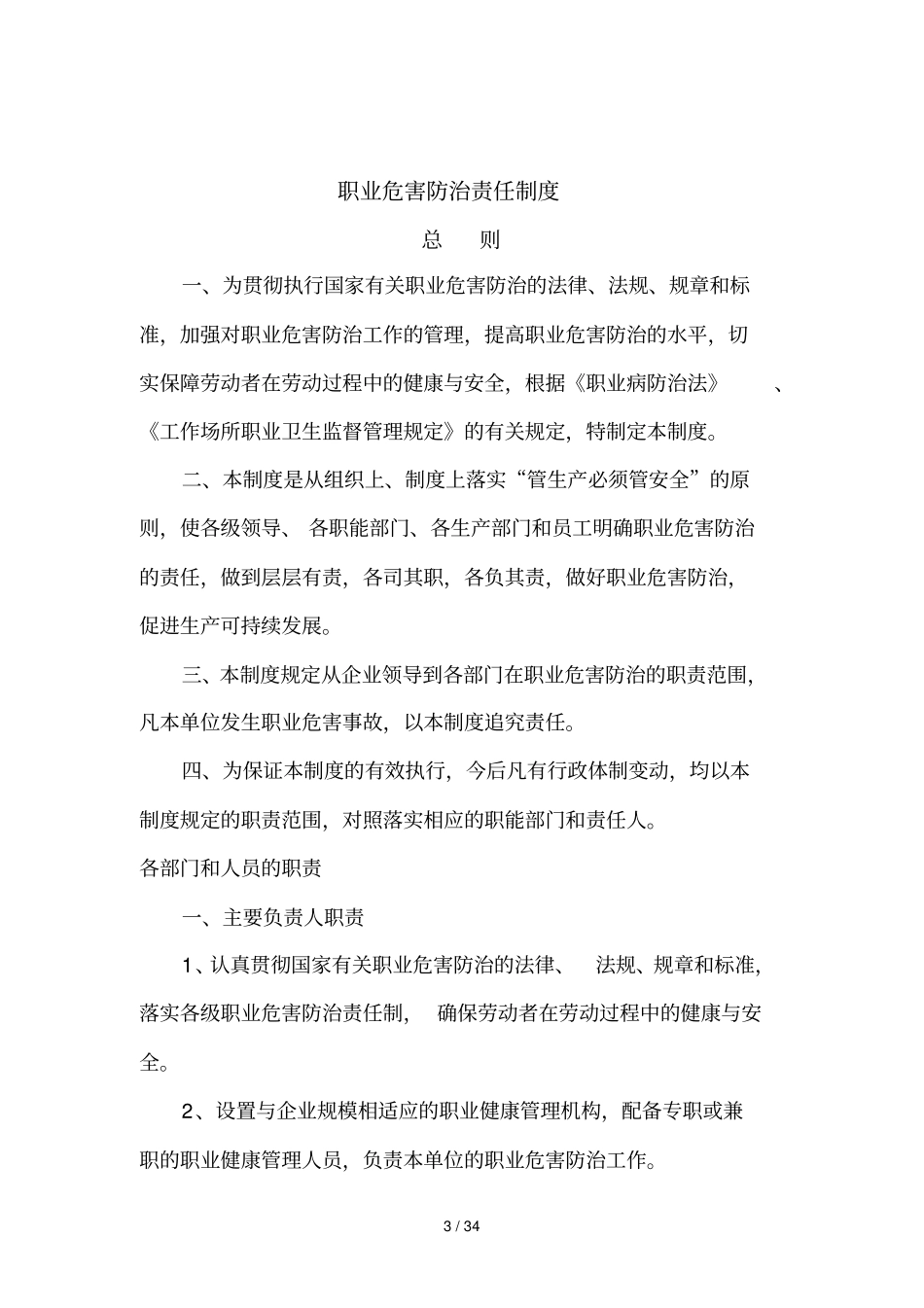职业健康管理制度及操作规程汇编_第3页