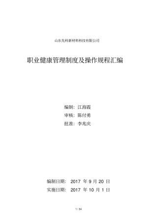 职业健康管理制度及操作规程汇编