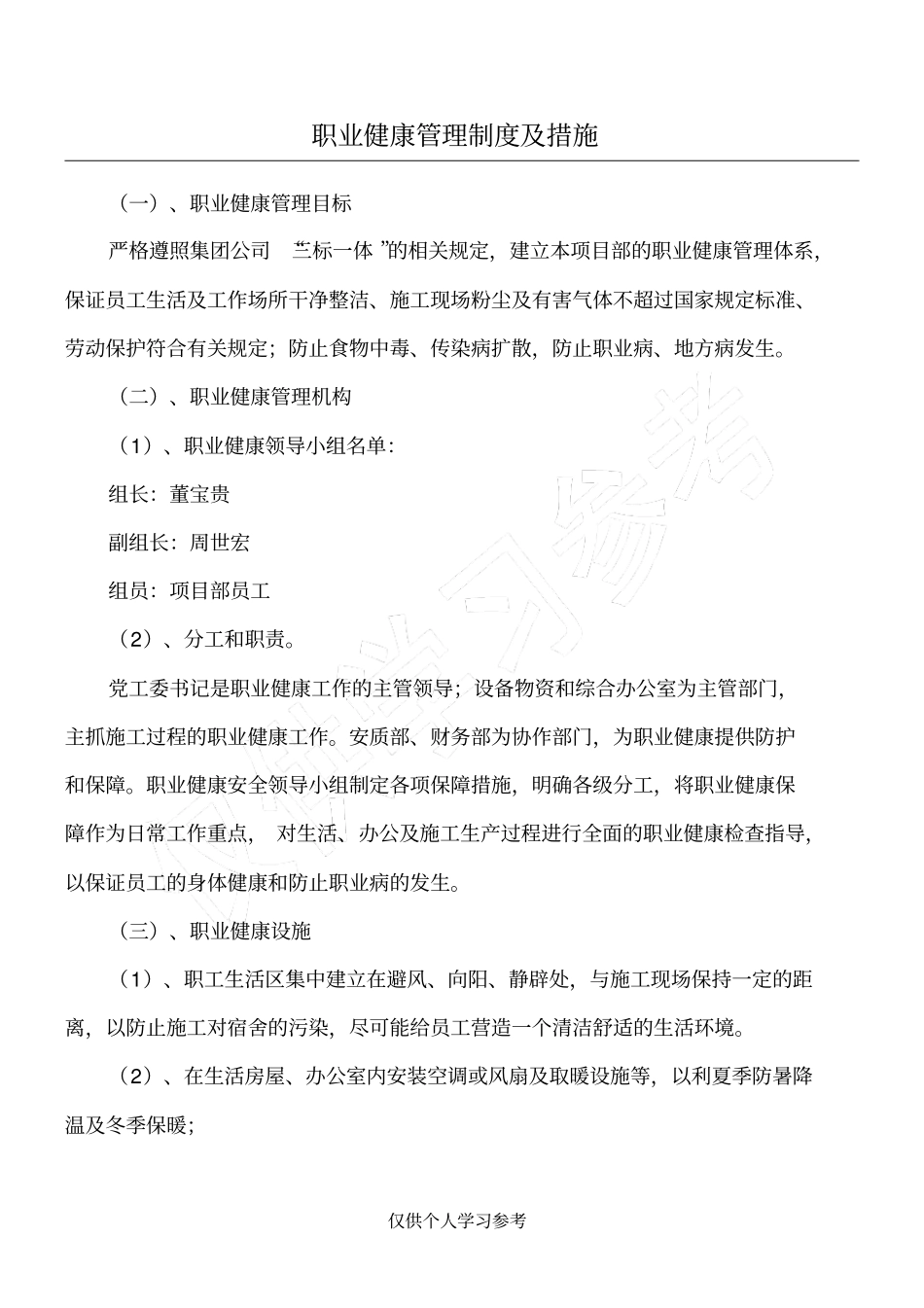 职业健康管理制度及措施_第1页