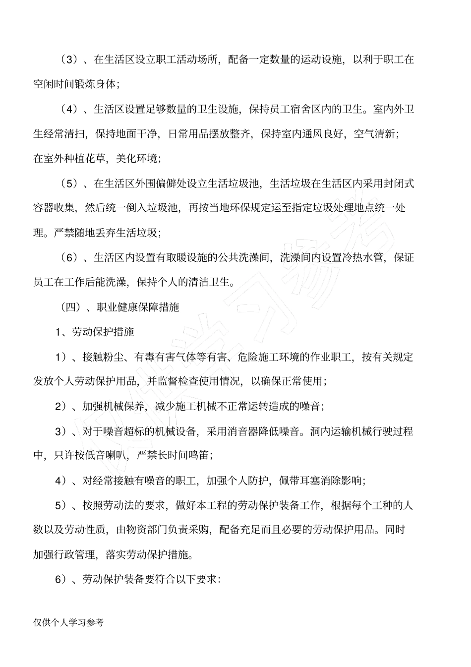 职业健康管理制度及措施_第2页