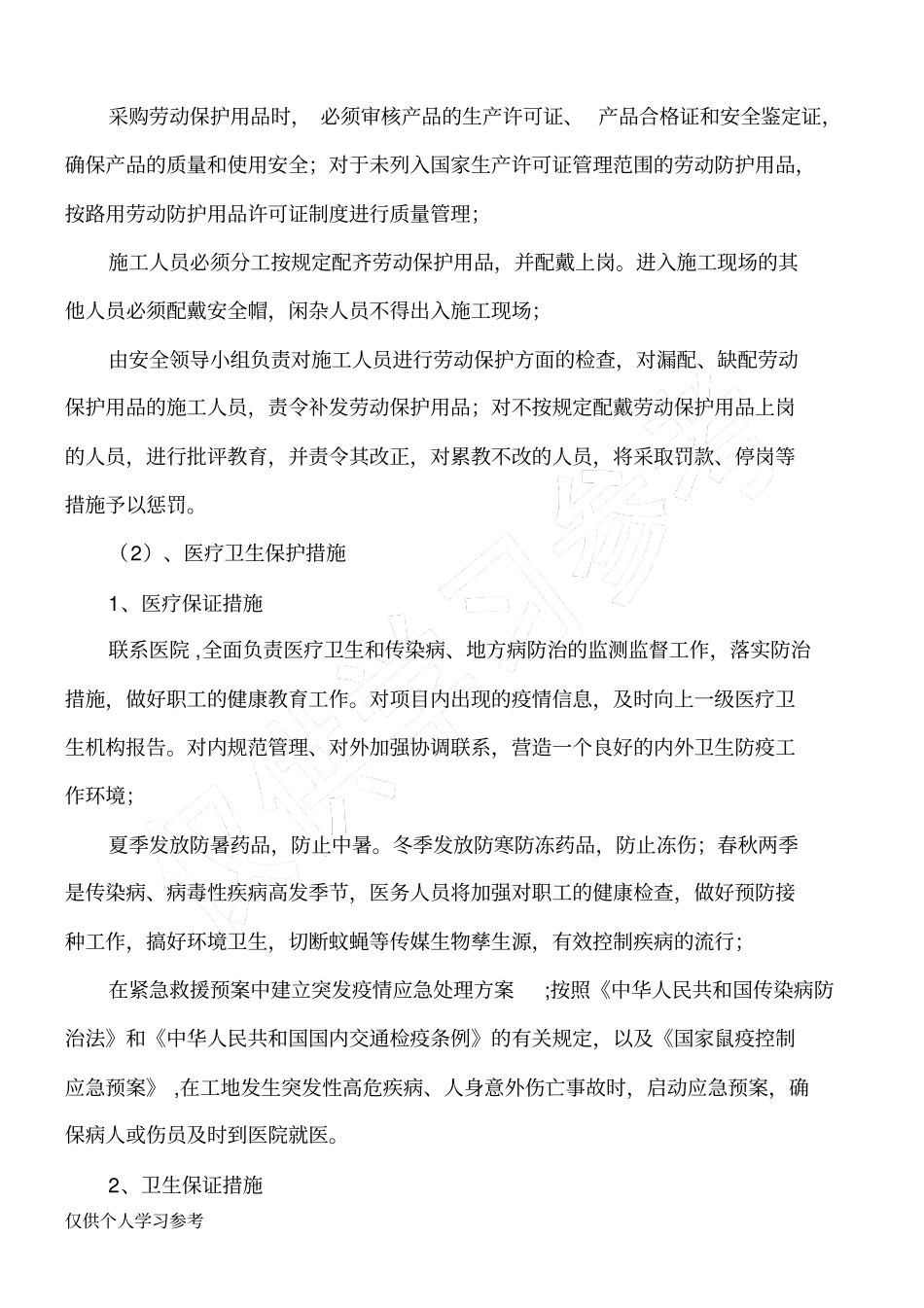 职业健康管理制度及措施_第3页