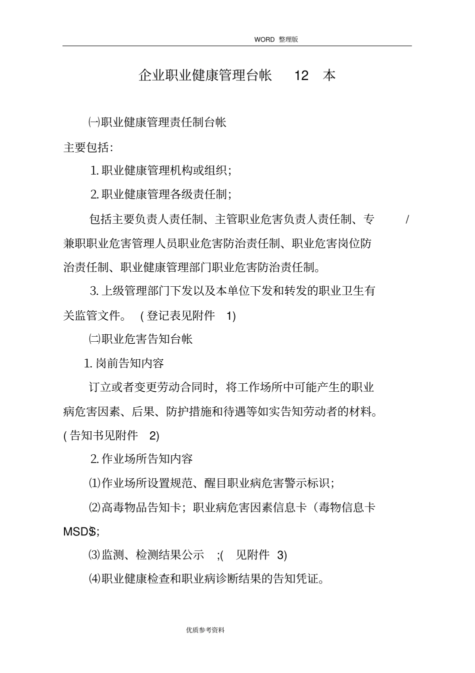 职业健康管理台帐全套_第2页