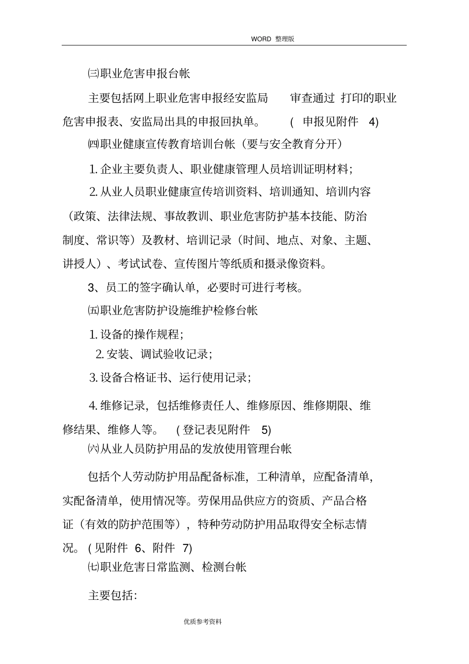 职业健康管理台帐全套_第3页