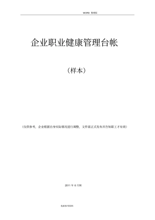 职业健康管理台帐全套