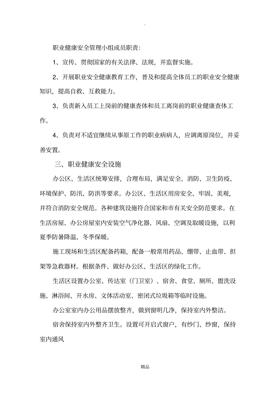 职业健康管理实施细则_第2页