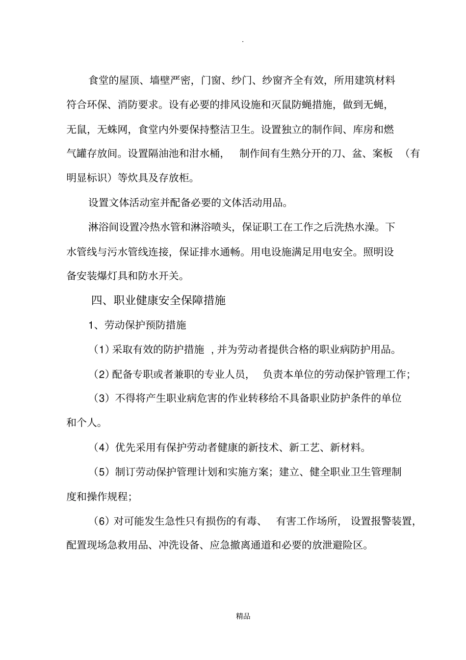 职业健康管理实施细则_第3页