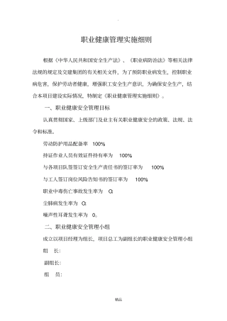 职业健康管理实施细则