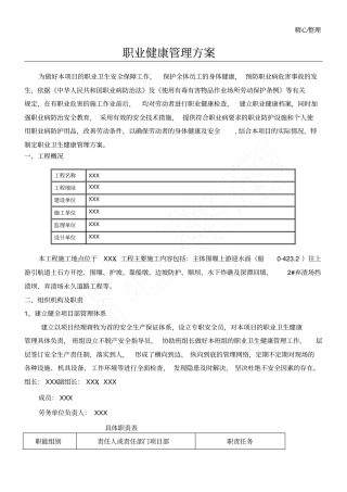 职业健康管理方法